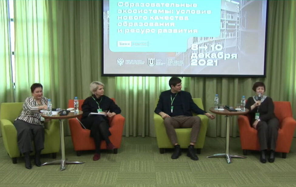 Образовательные экосистемы: условие нового качества образования и&nbsp;ресурс развития