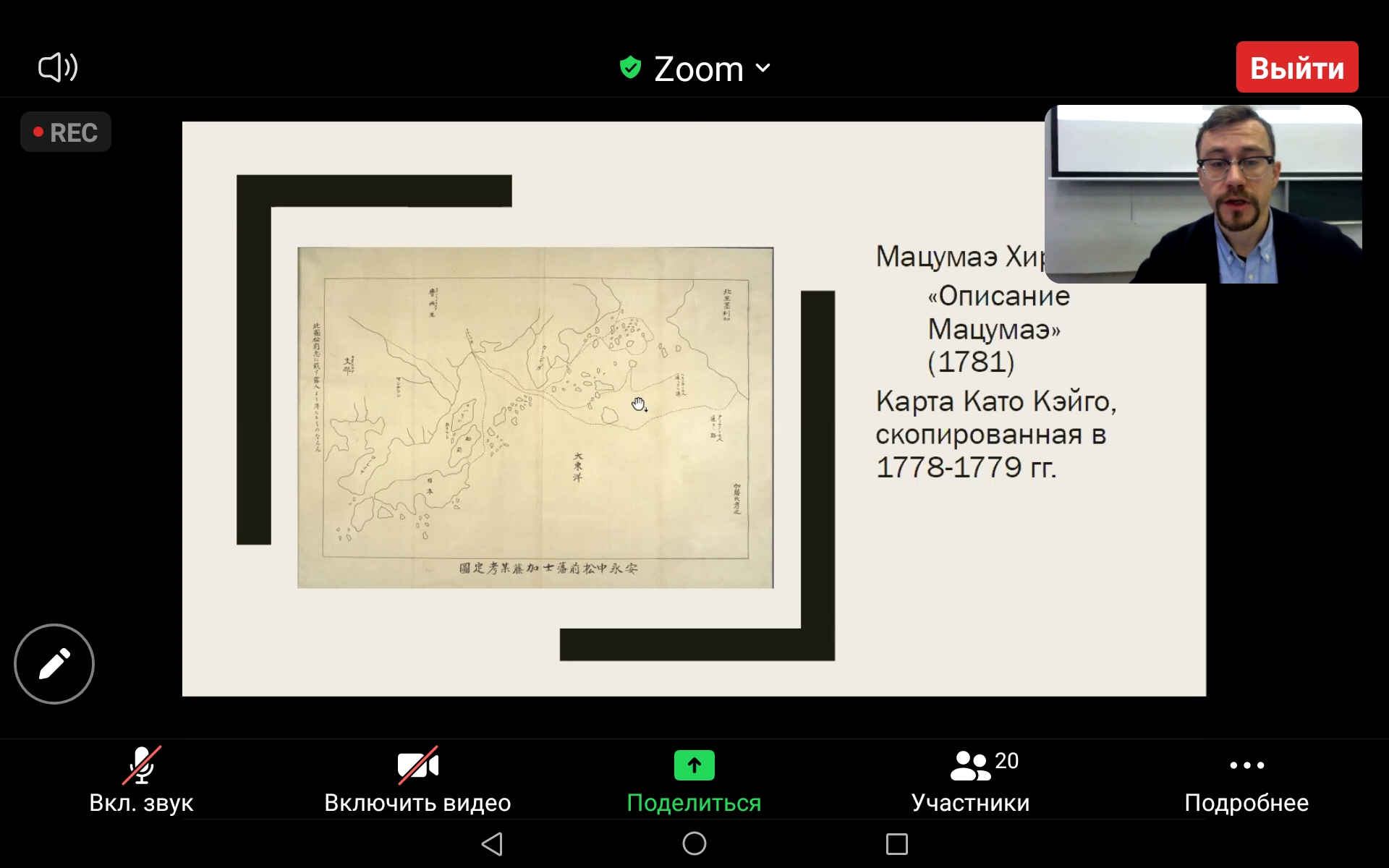 Скрин выступеолния ВВ Щепкина