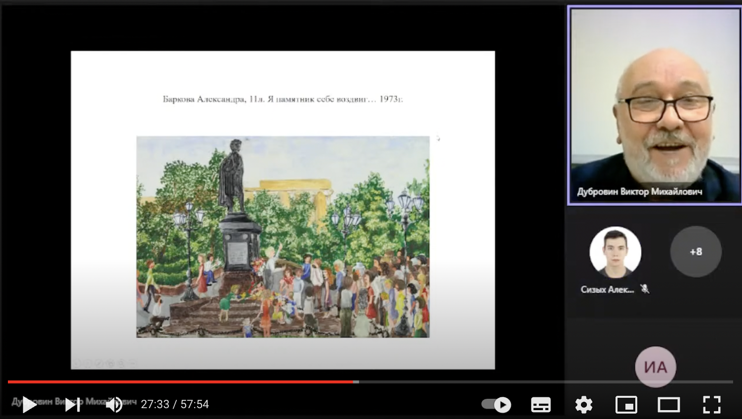 Москва&nbsp;&mdash; Тайвань | Виктор Дубровин провёл вебинар о&nbsp;Москве в&nbsp;детском творчестве