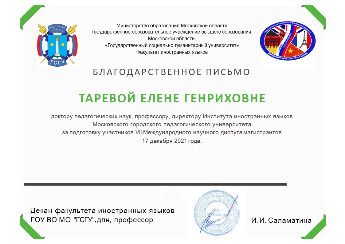 благодарственное письмо