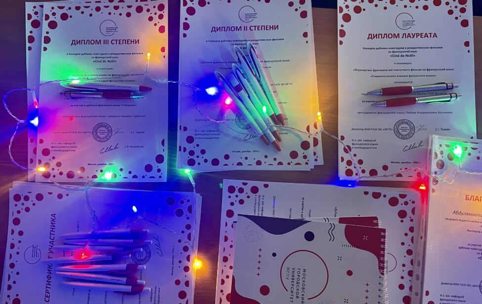 Итоги конкурса дубляжа &laquo;Ciné de&nbsp;Noël&raquo; в&nbsp;ИИЯ