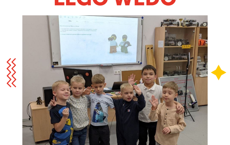 Мы&nbsp;ждём вас на&nbsp;Lego WEDO в&nbsp;следующем году!