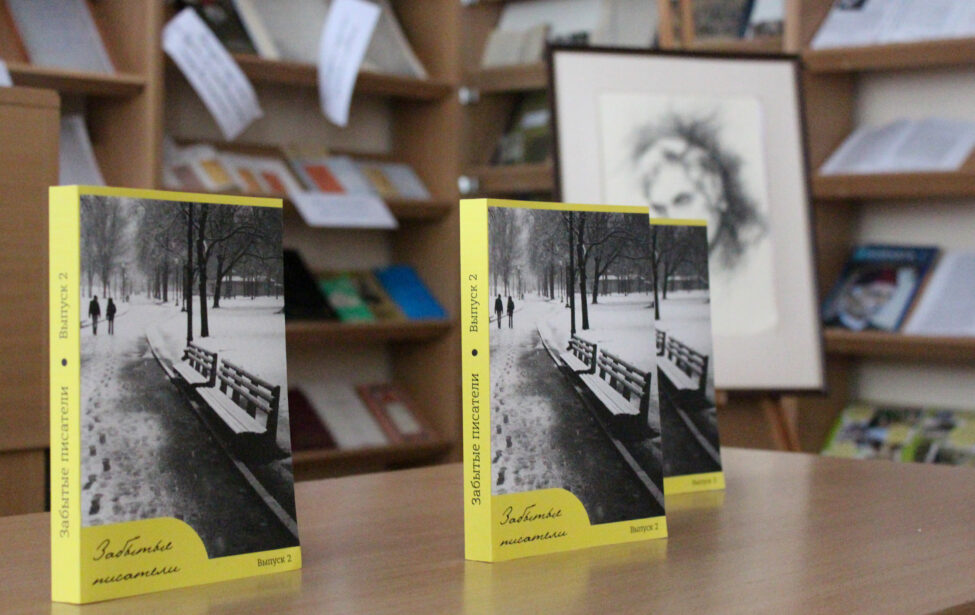 Сборник научных трудов &laquo;Забытые писатели&raquo; представлен в&nbsp;Крыму