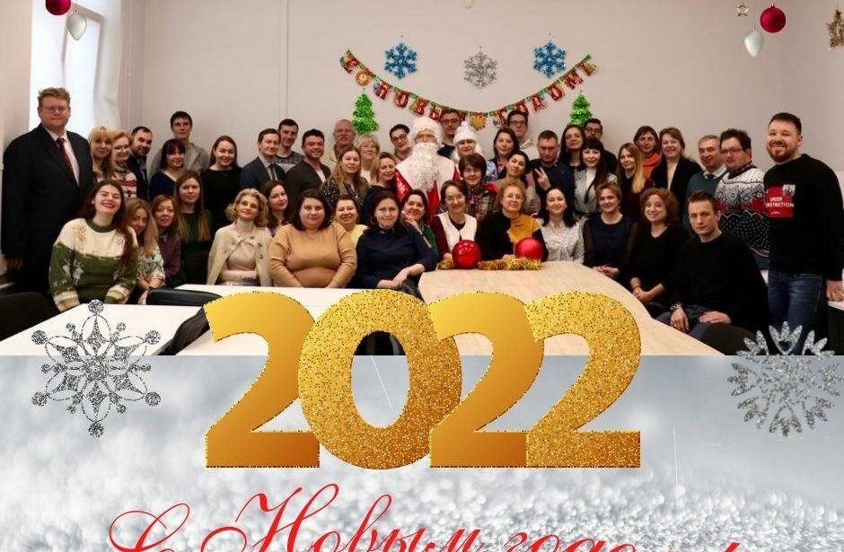 Поздравляем с&nbsp;Новым годом!