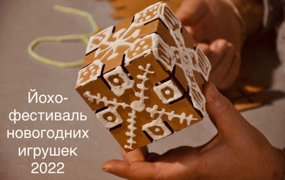 Итоги Фестиваля творческих новогодних игрушек