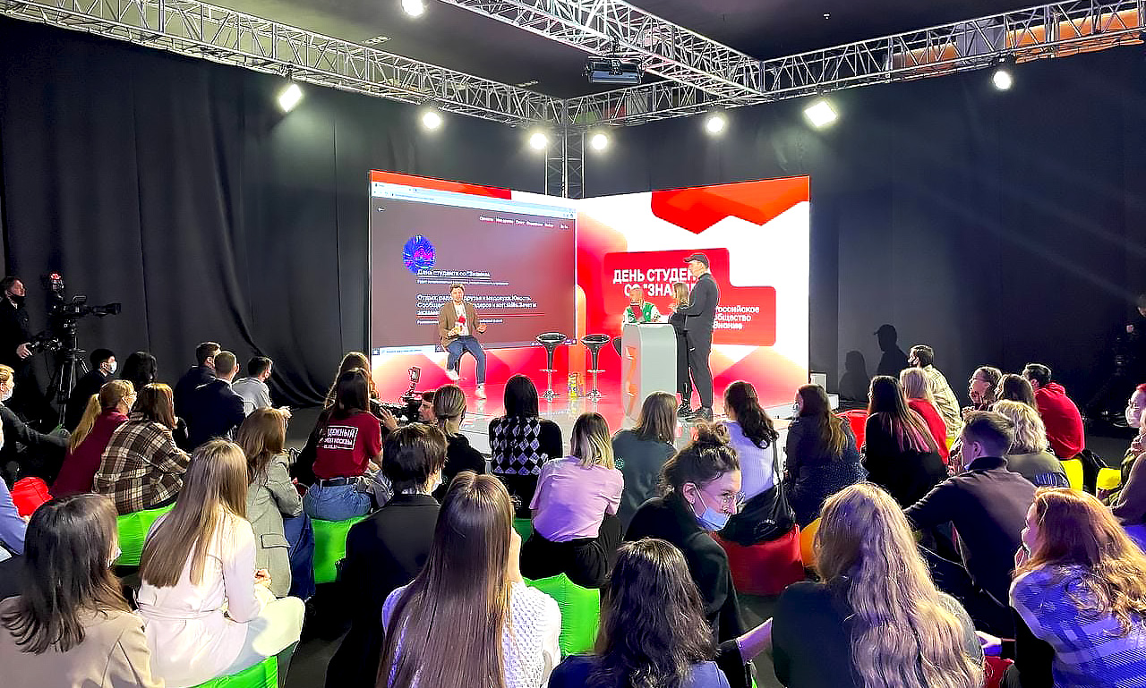 День студента со&nbsp;&laquo;Знанием&raquo;