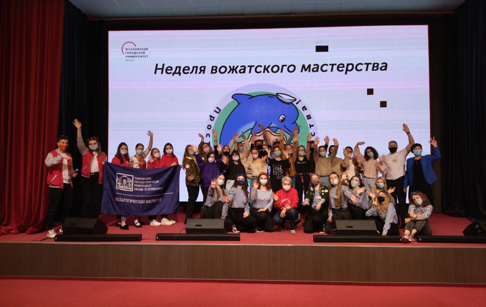 &laquo;Неделя вожатского мастерства&raquo; стартовала в&nbsp;ИППО