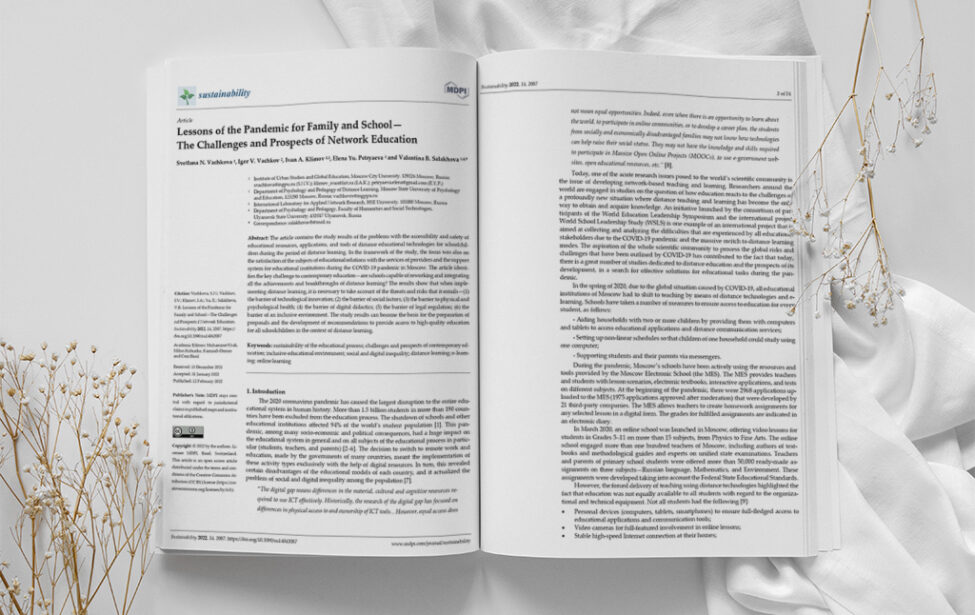 Уроки пандемии: вызовы и&nbsp;перспективы сетевого образования