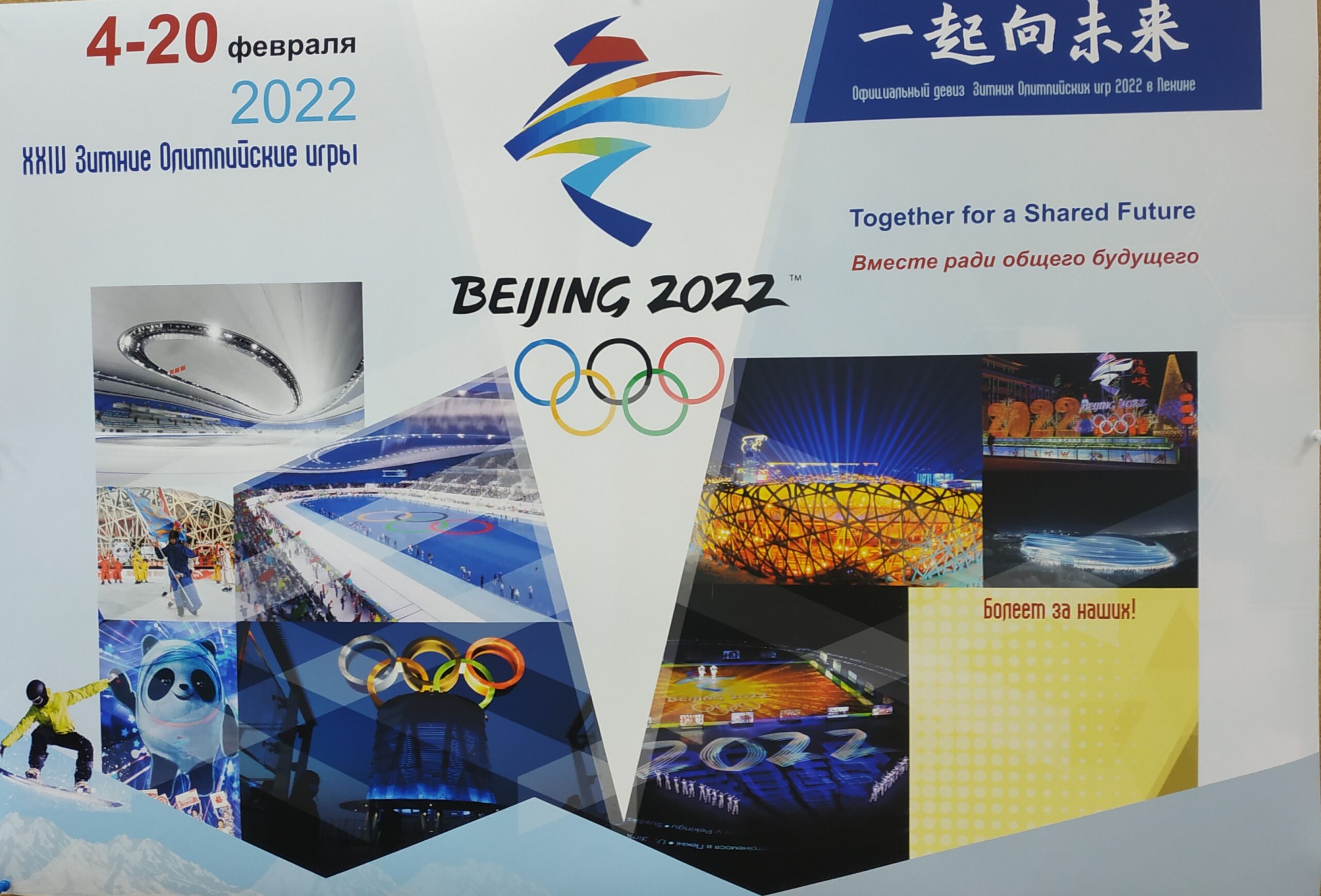 Знай историю олимпийского движения