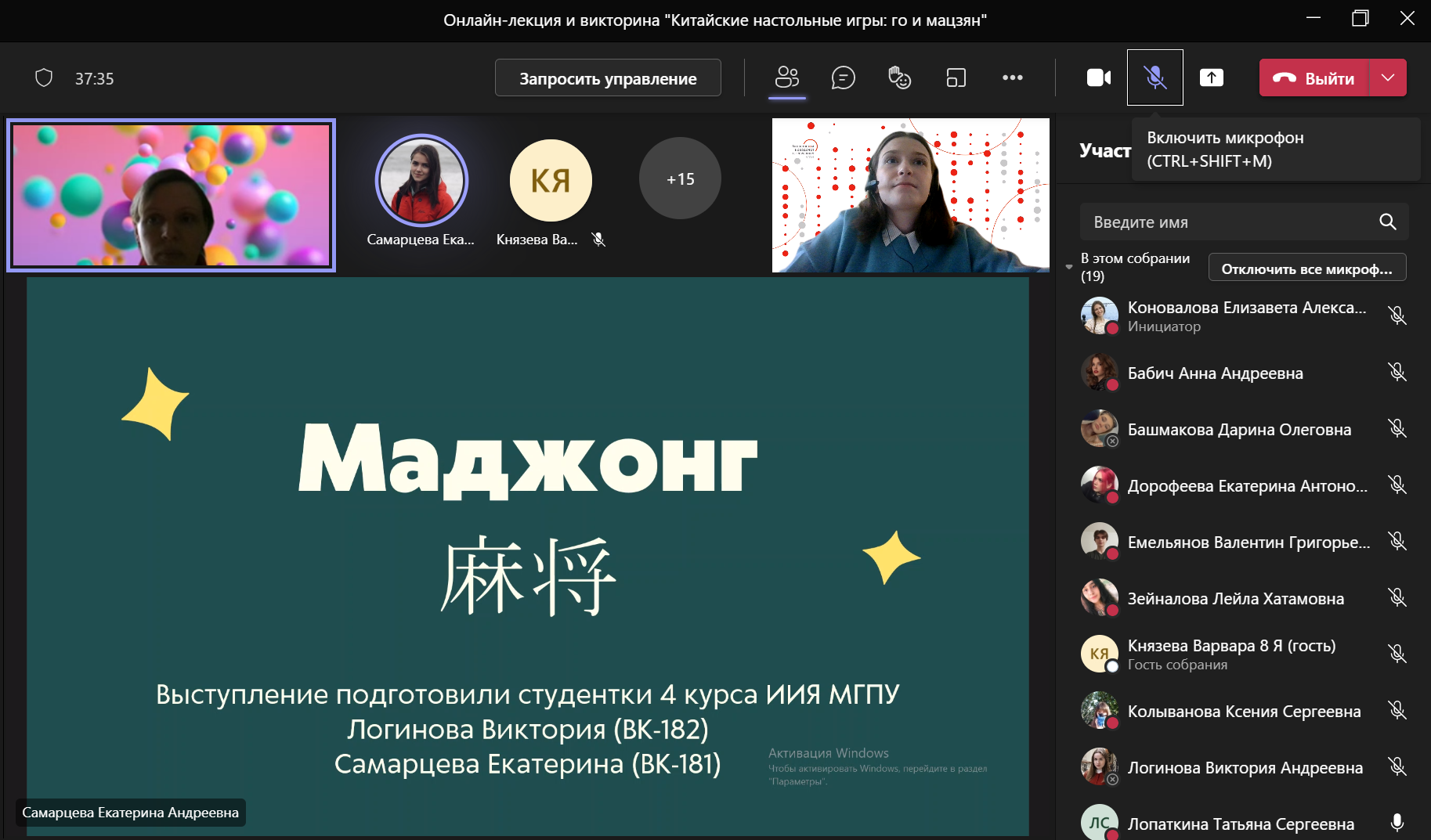 лекция мацзян