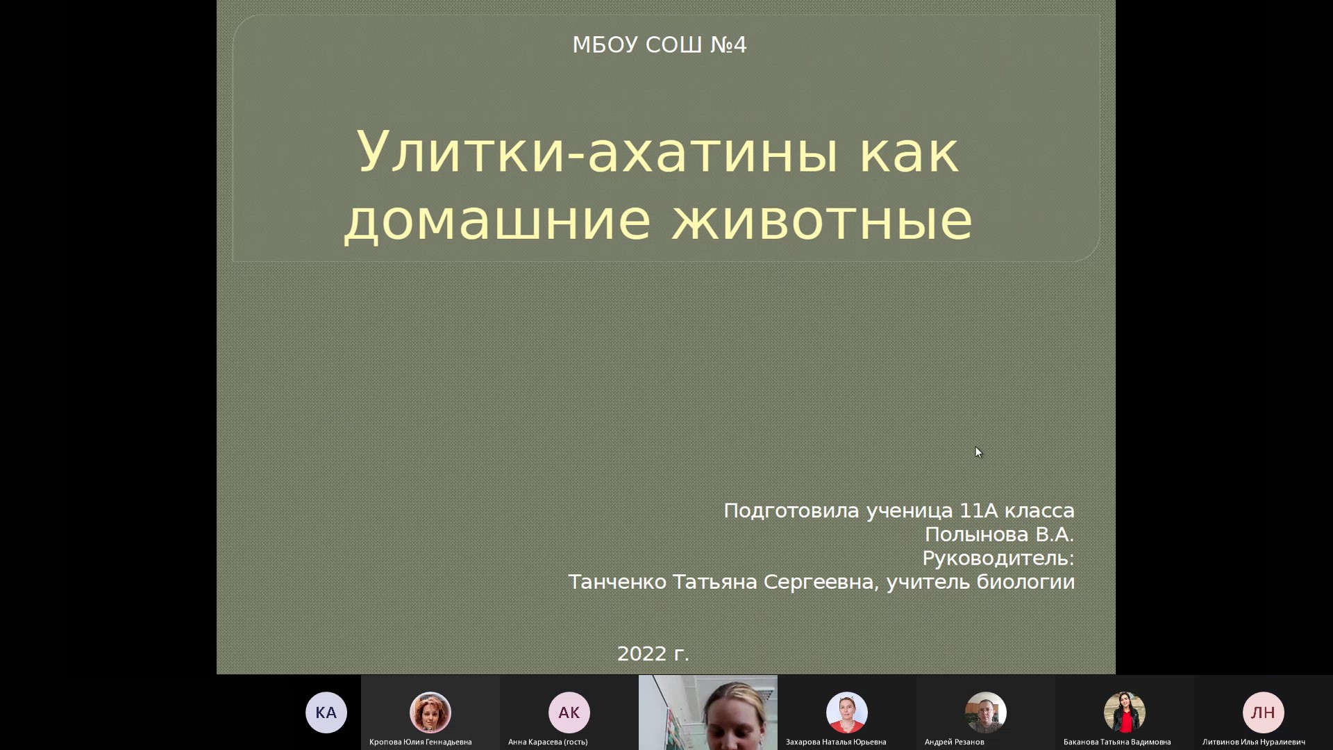 Естественные науки Биология 1 «Организмы»-20220319_095138-Запись собрания 1_Moment