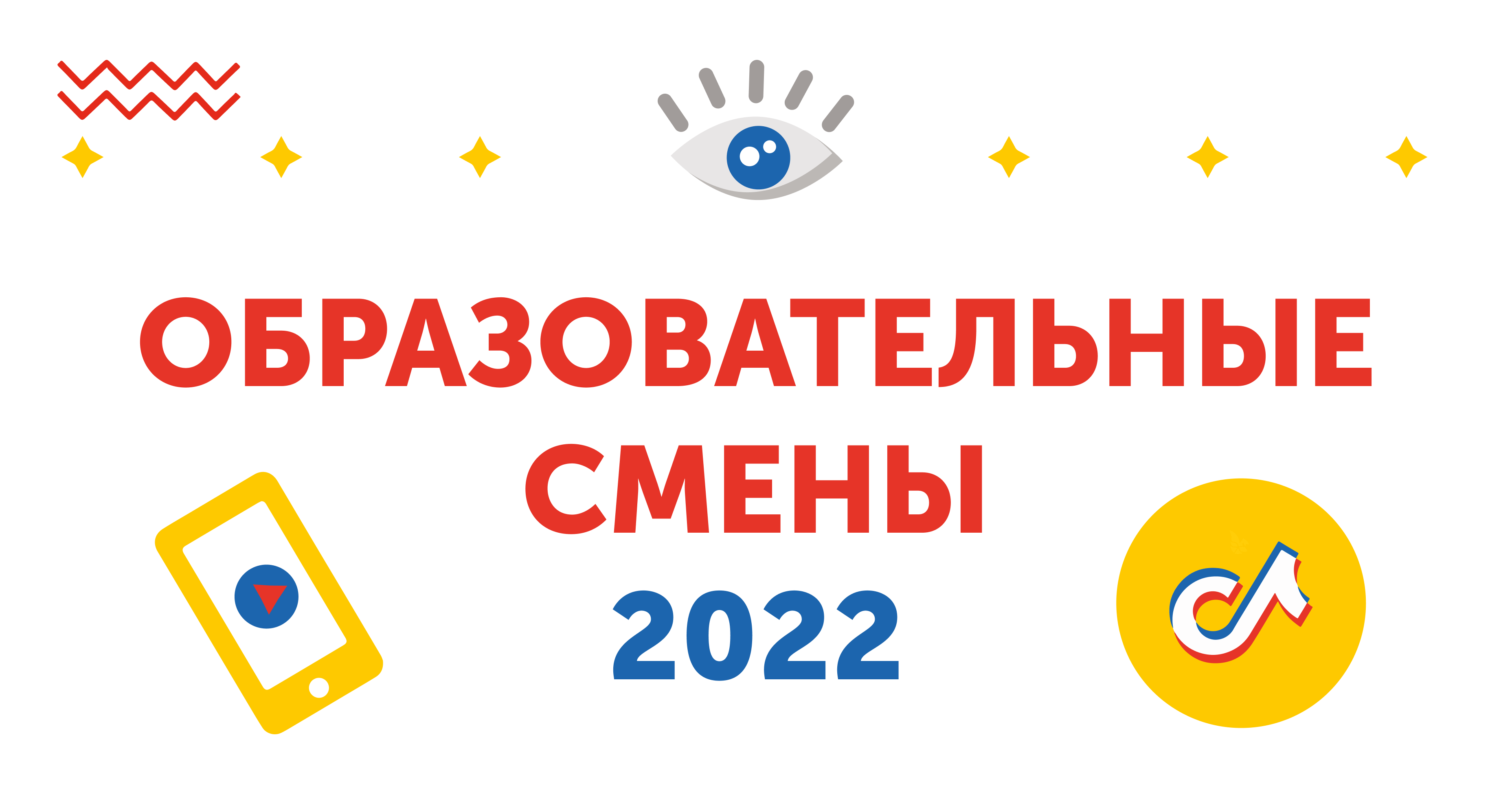 С 11 по 13 апреля в Старт-ПРО пройдут 2 образовательные смены