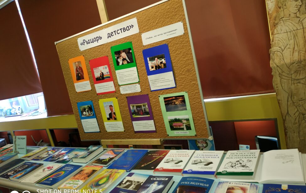 Педагог-новатор, ученый-практик Ш.&nbsp;А.Амонашвили и&nbsp;его наследие