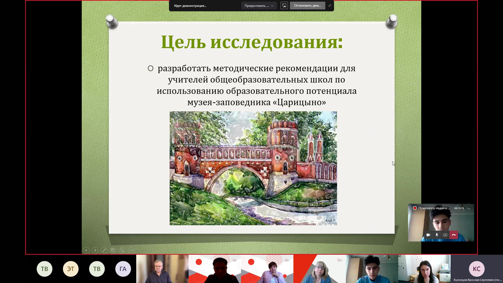 «ПСИХОЛОГО-ПЕДАГОГИЧЕСКИЕ НАУКИ И ЦИФРОВИЗАЦИЯ ОБРАЗОВАНИЯ» Подсекция «Цифровая среда образования»-20220319_100127-Запись собрания 1_1Moment