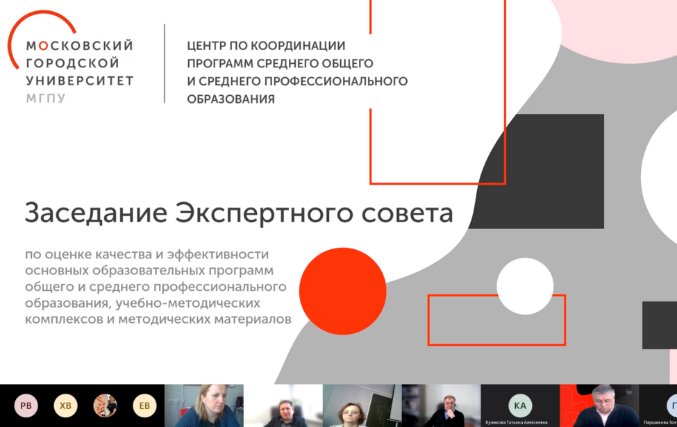 Экспертный совет по оценке основных образовательных программ начал свою работу