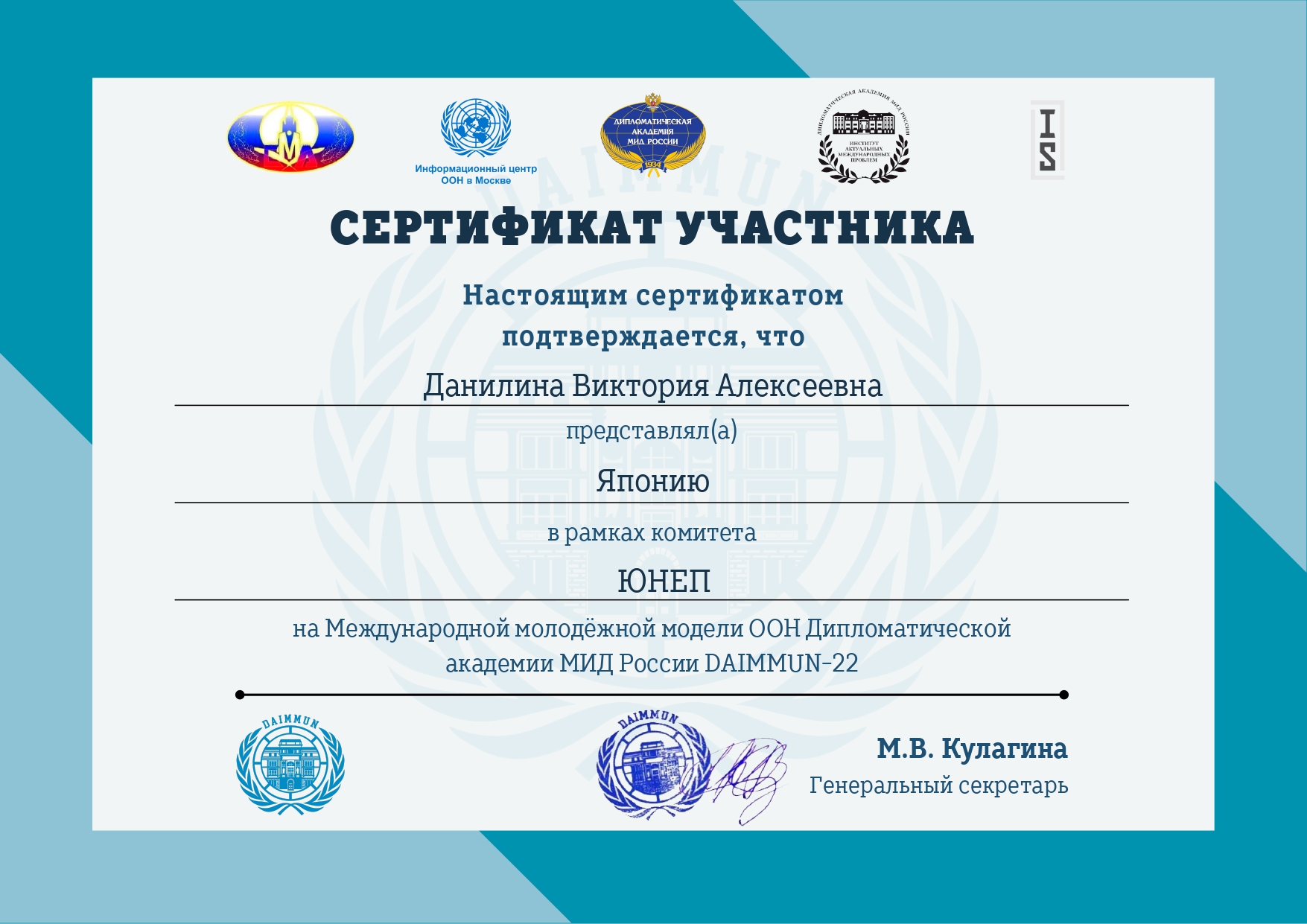 ЮНЕП Данилина_page-0001