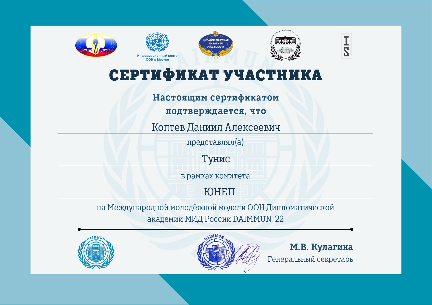 ЮНЕП Коптев_page-0001