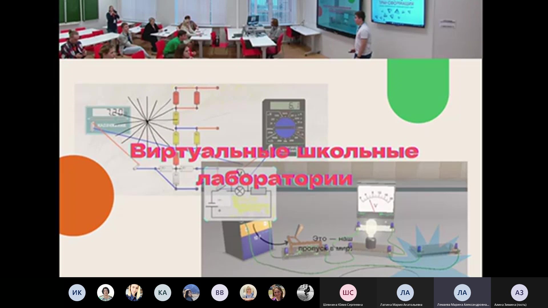 КОНКУРС ИННОВАЦИОННЫХ ОБРАЗОВАТЕЛЬНЫХ ИДЕЙ «ТРАНСФОРМАЦИЯ»-20220409_144701-Запись собрания 1 (1)_Moment
