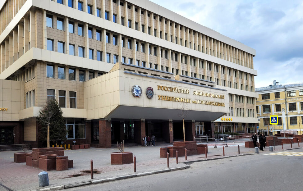 Плехановские чтения