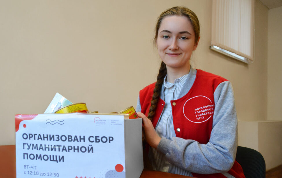 Студенты МГПУ приняли участие в акции #Москвапомогает