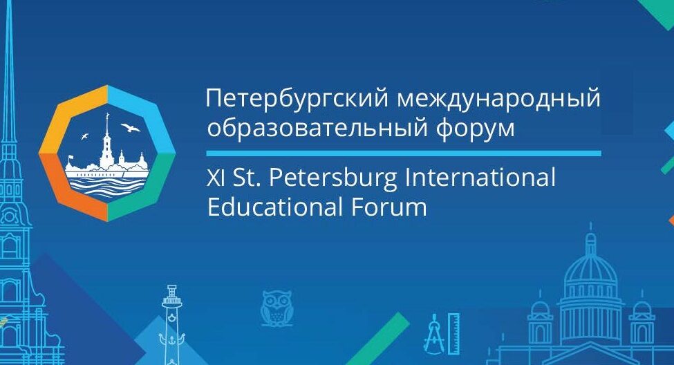 XII Петербургский международный образовательный форум 2022