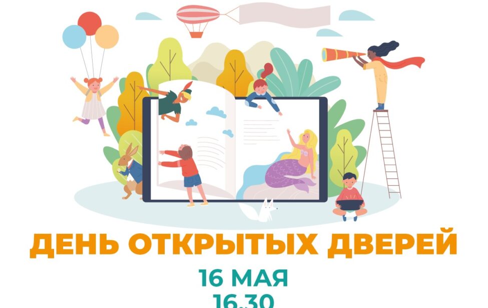 16 мая в Старт-ПРО пройдет День открытых дверей