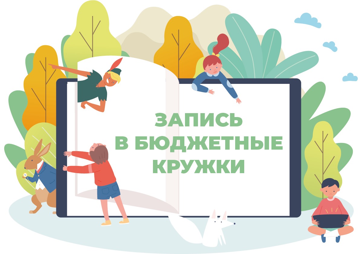 16 мая начинается запись на бюджетные кружки