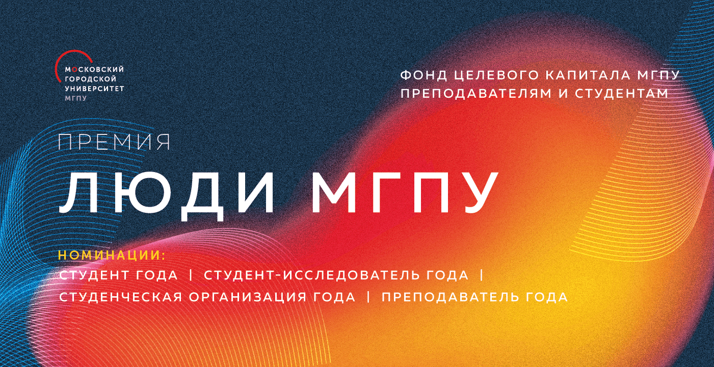 Официальный сайт МГПУ - Московского городского педагогического университета