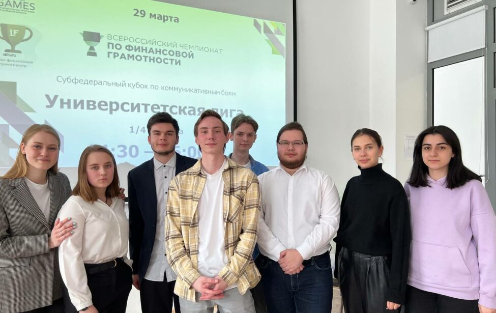 Студенты Московского городского стали участниками III Всероссийского чемпионата по финансовой грамотности