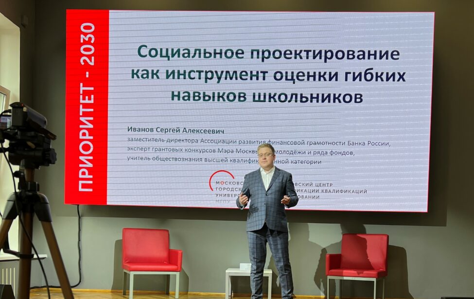 Социальное проектирование как инструмент оценки гибких навыков школьников