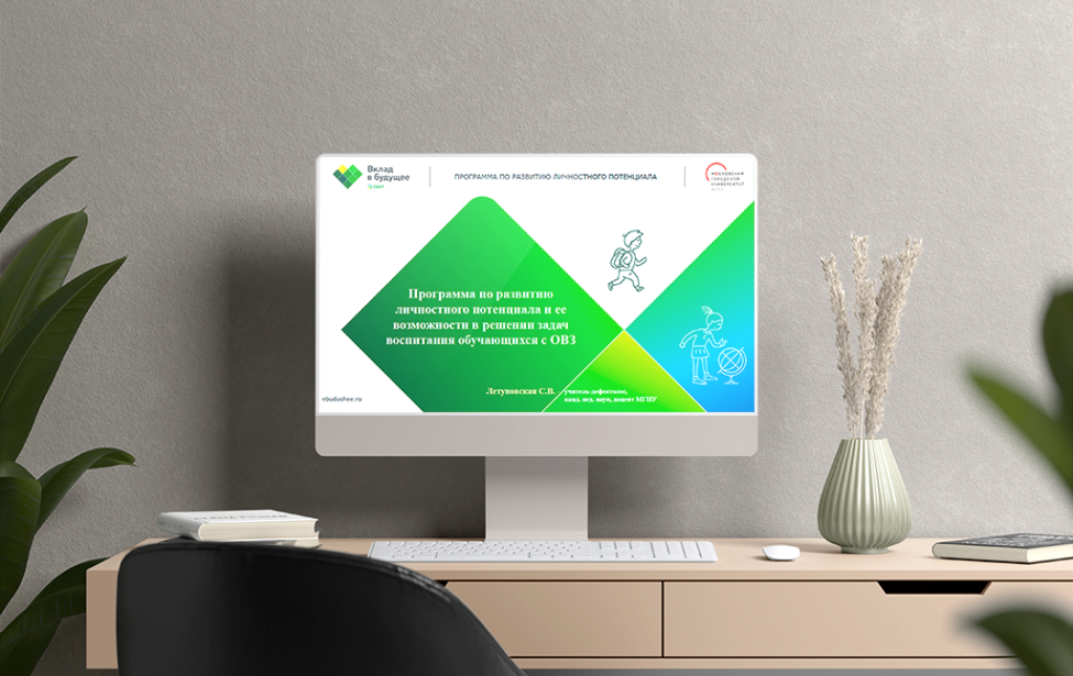 Доклад Светланы Летуновской о&nbsp;личностном потенциале
