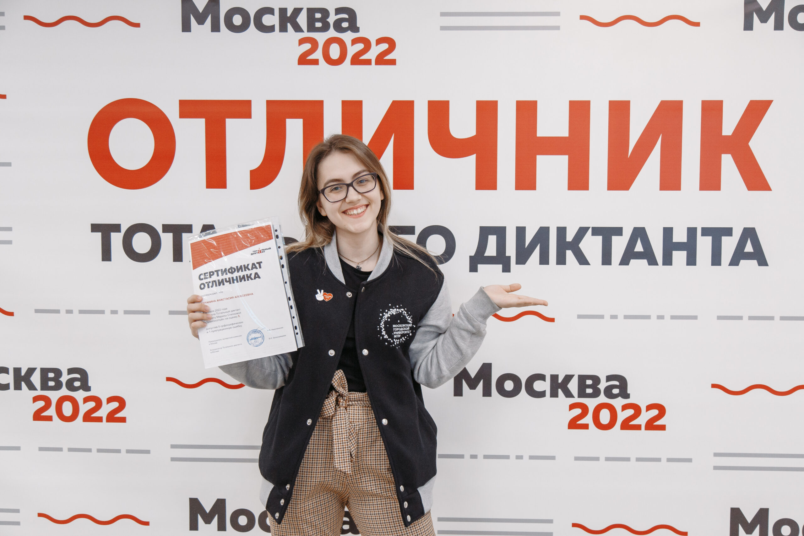 В Московском городском наградили отличников «Тотального диктанта»
