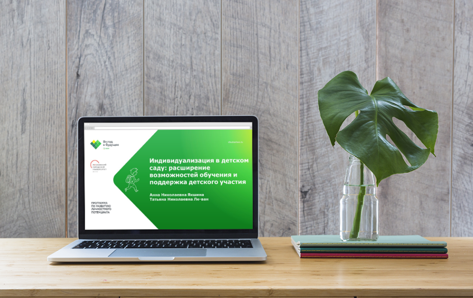 «Вклад в будущее»: развиваем соучастие в детских садах