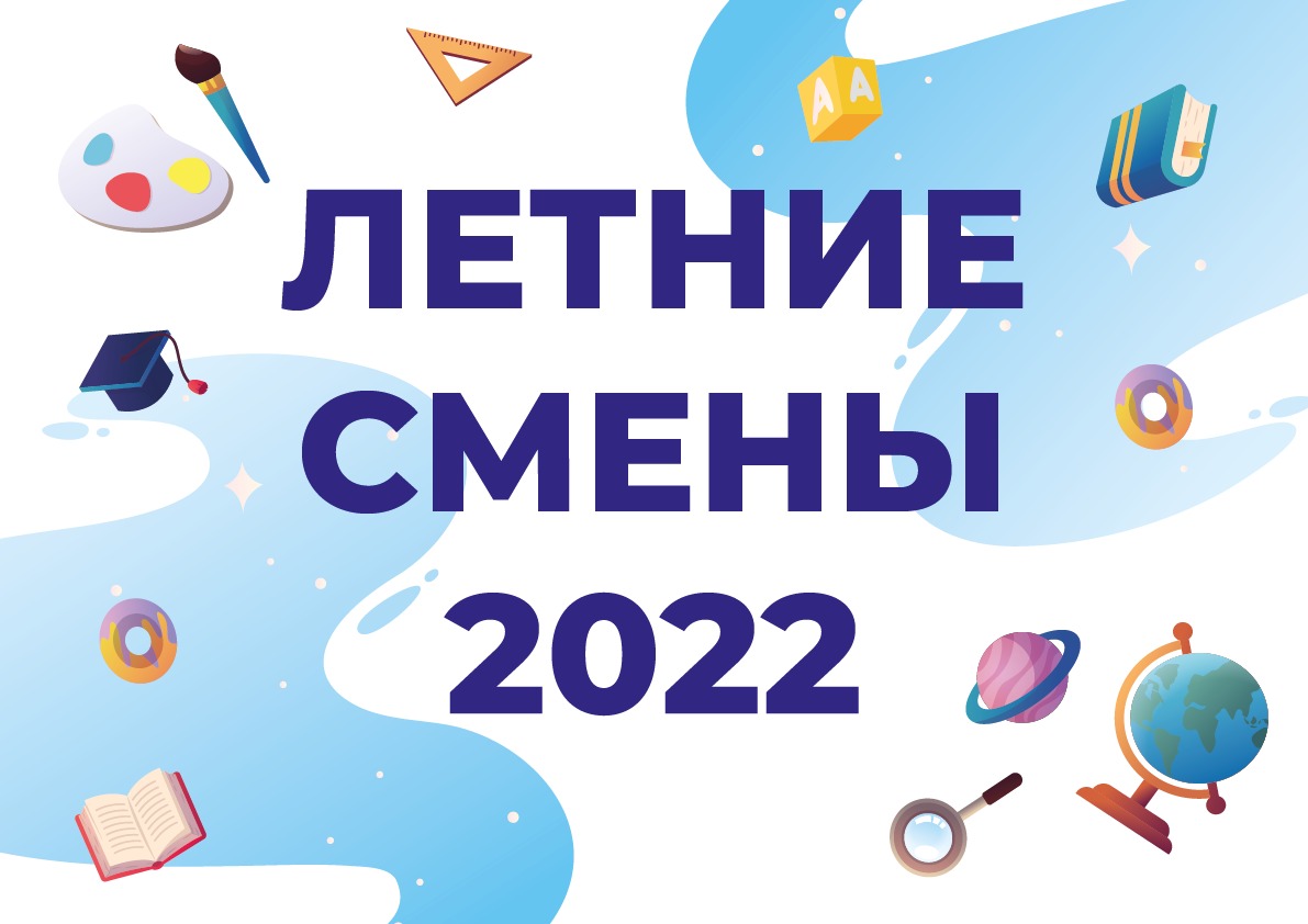 С 30 мая стартуют Летние образовательные смены