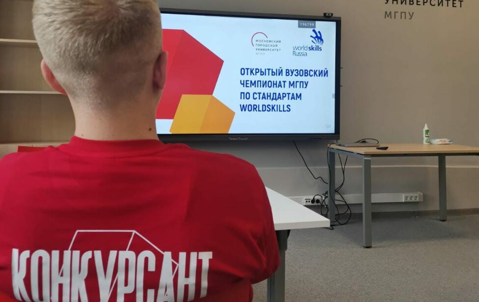 Стартовал&nbsp;VI Открытый вузовский чемпионат МГПУ по&nbsp;стандартам Ворлдскиллс
