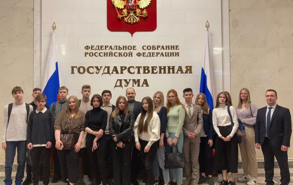 Экскурсия в&nbsp;Государственную Думу