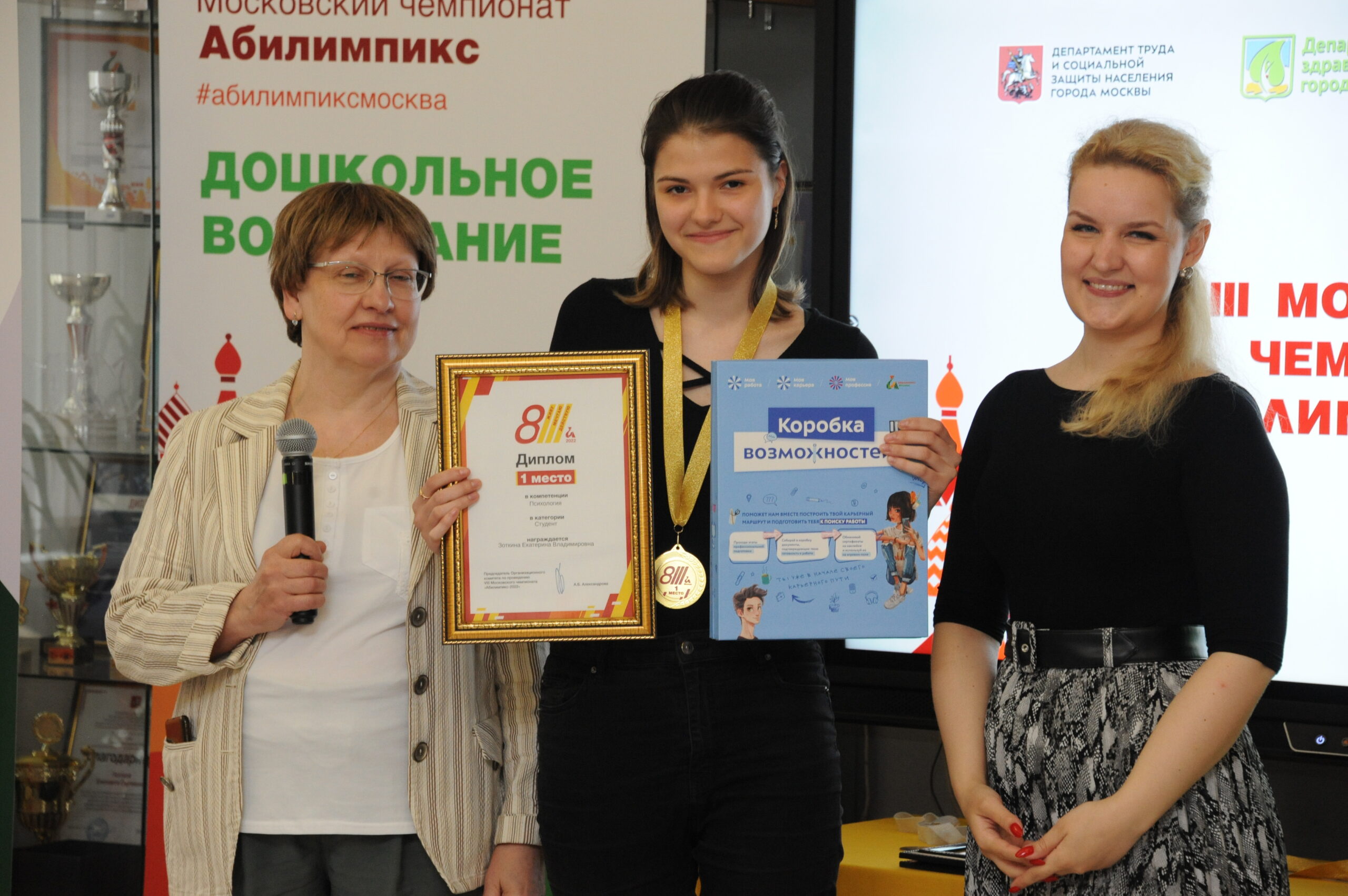 «Абилимпикс-2022»: две победы у МГПУ