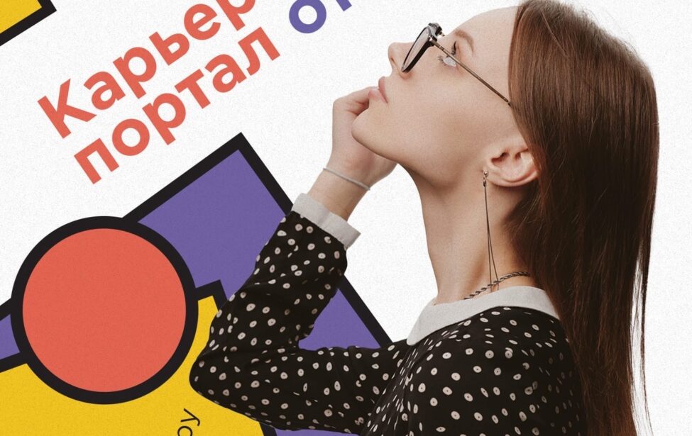 Карьерный портал Всероссийской олимпиады студентов &laquo;Я&nbsp;&mdash; профессионал&raquo;