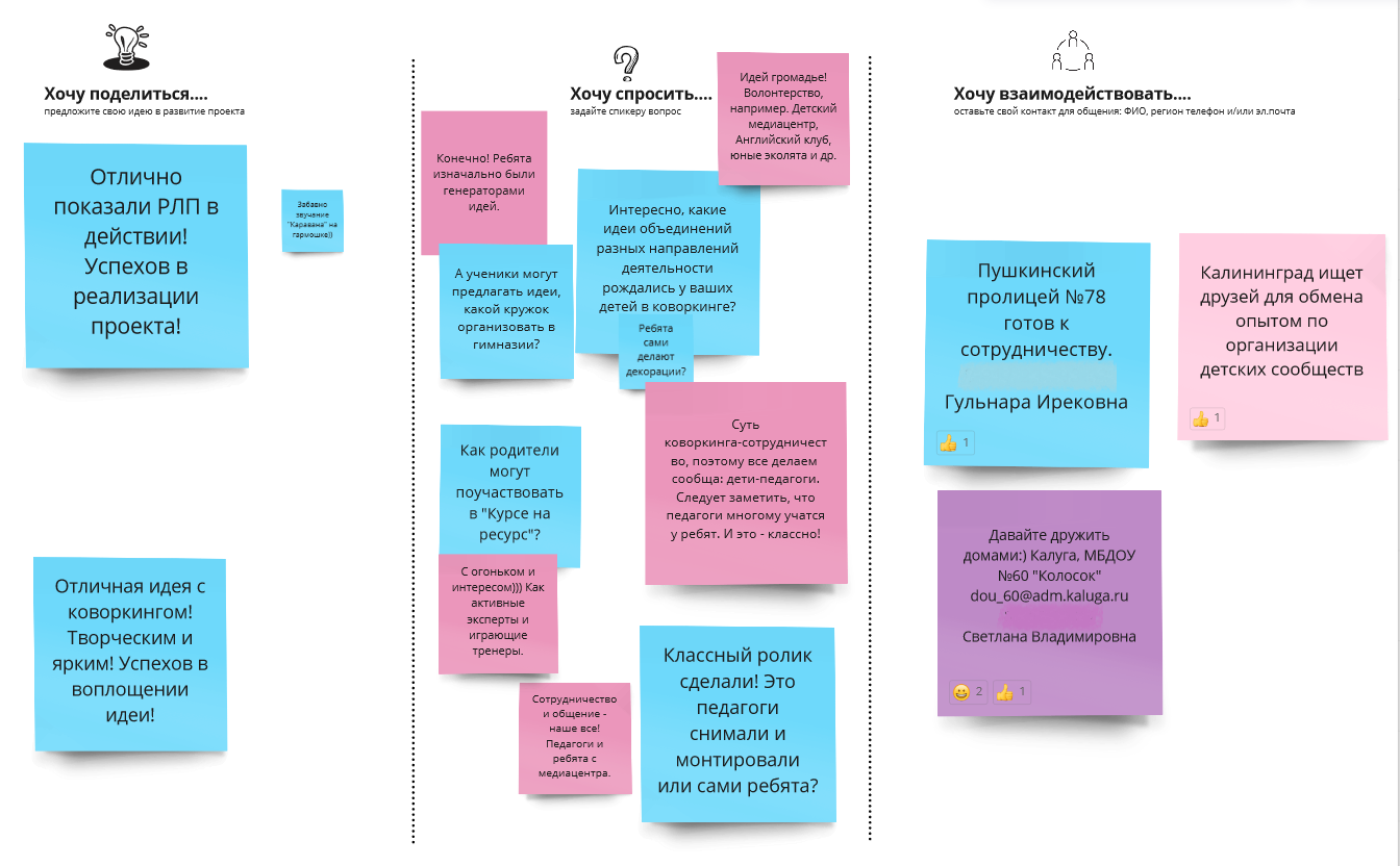 Онлайн-доска_2