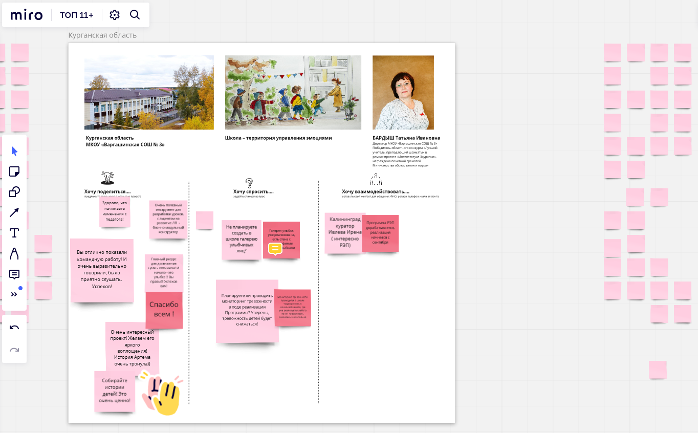 Онлайн-доска_3