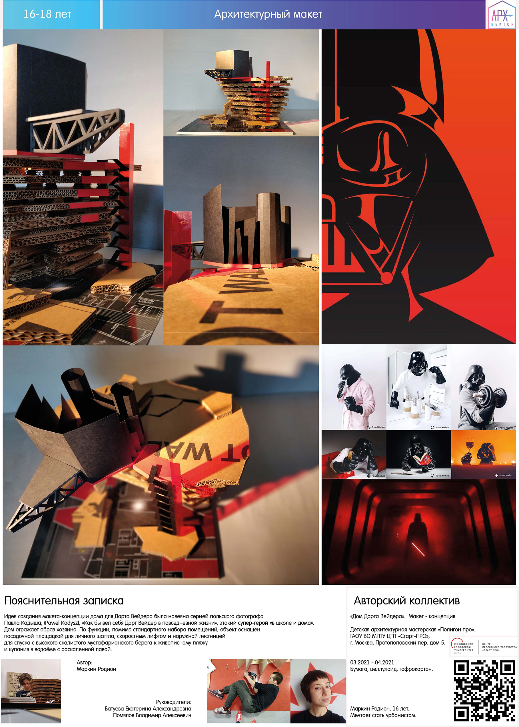 Ребята из Архитектурной студии победили на конкурсе «Архвектор»