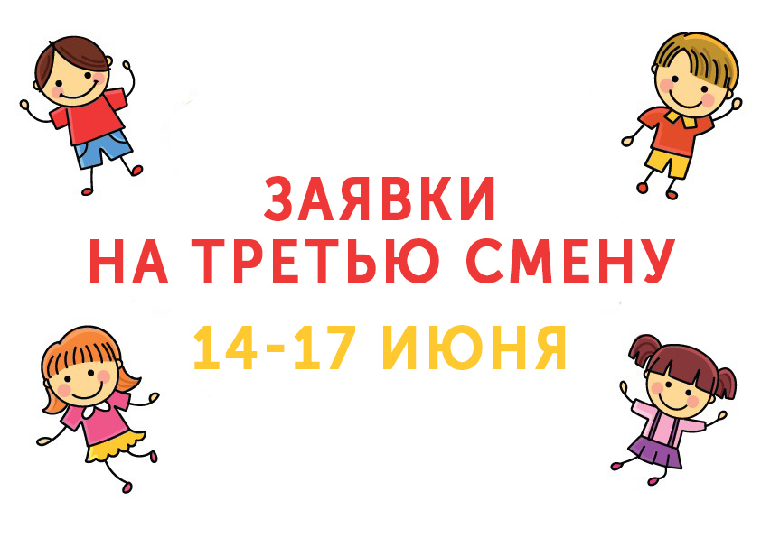 Готовим яркую программу на третью неделю смен