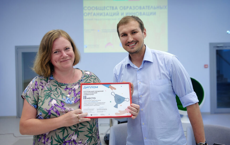 МГПУ занял&nbsp;II место в&nbsp;реализации курса &laquo;Школьные сообщества&raquo;