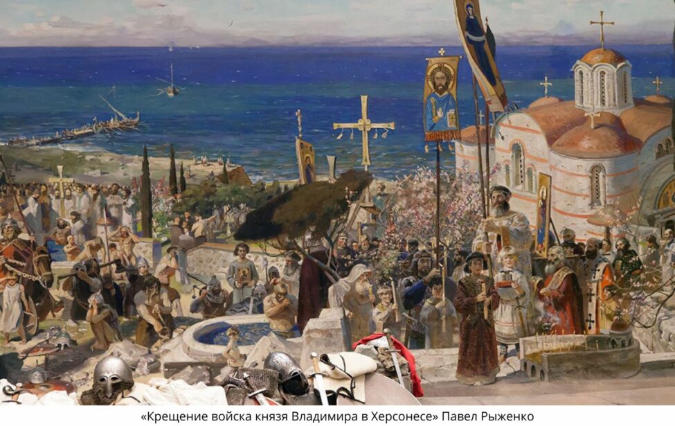 Ко&nbsp;Дню Крещения Руси