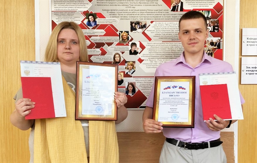 Фефелов Георгий и Орлова Мария удостоены благодарности федерального омбудсмена