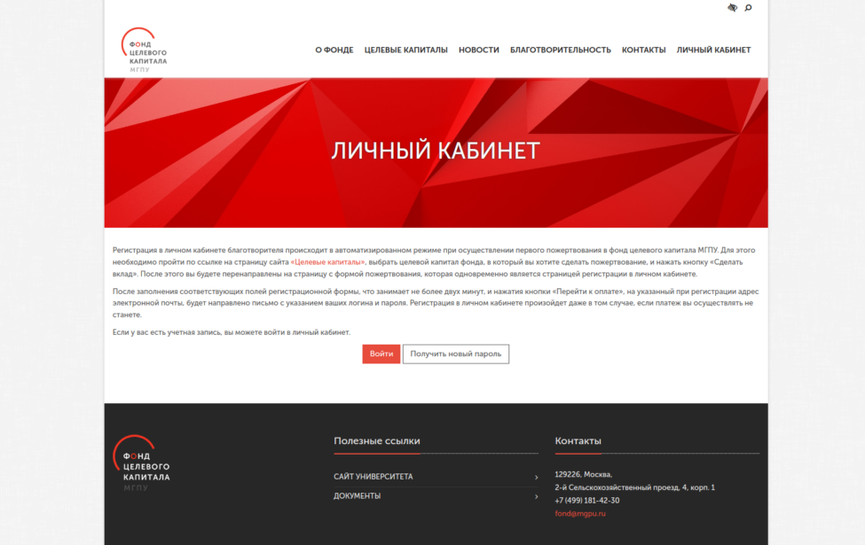Личный кабинет на&nbsp;официальном сайте Специализированного фонда целевого капитала МГПУ