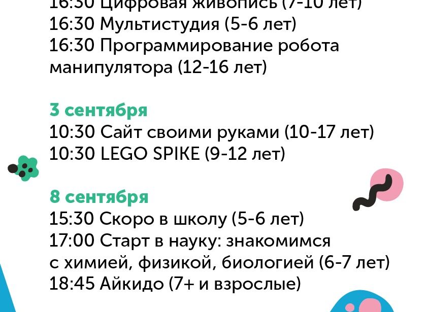 В Старт-ПРО пройдет серия открытых занятий