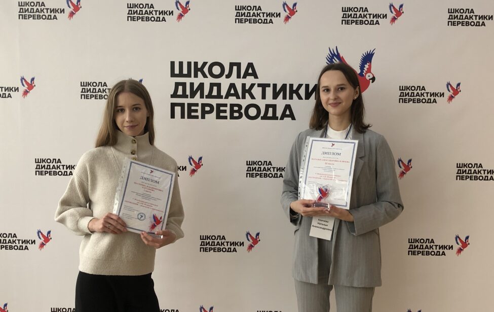 Награждение авторов лучших ВКР по&nbsp;переводу