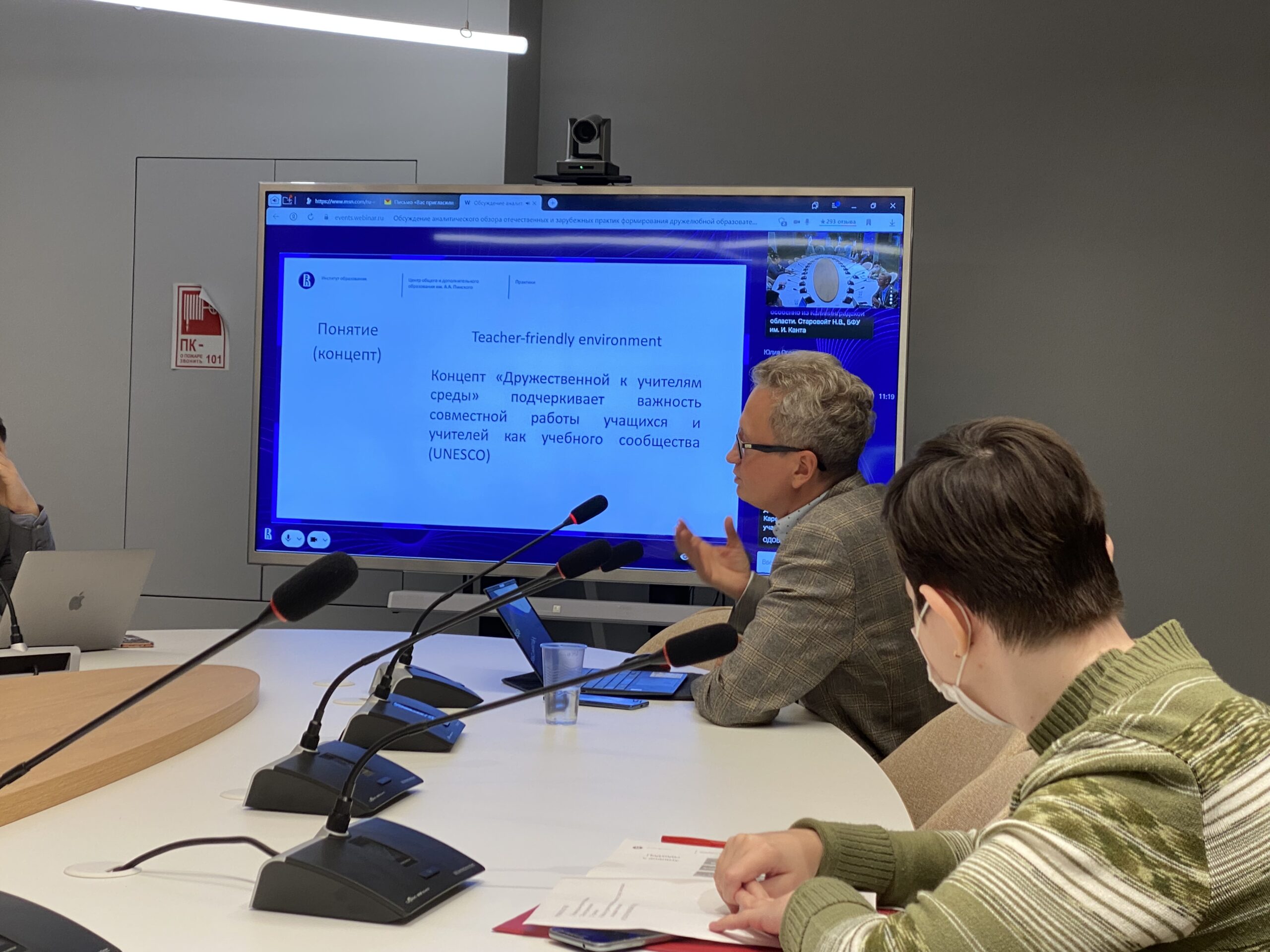 Конференция в «Точке кипения — Арбат»