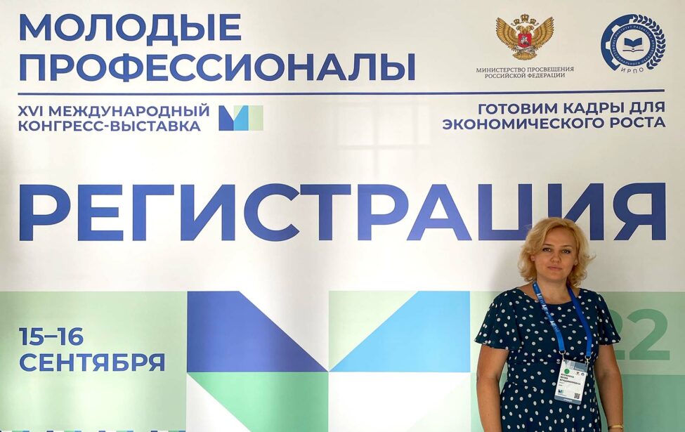 Международный конгресс молодых профессионалов в&nbsp;Сочи